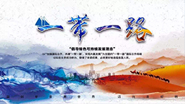 一带一路2.jpg